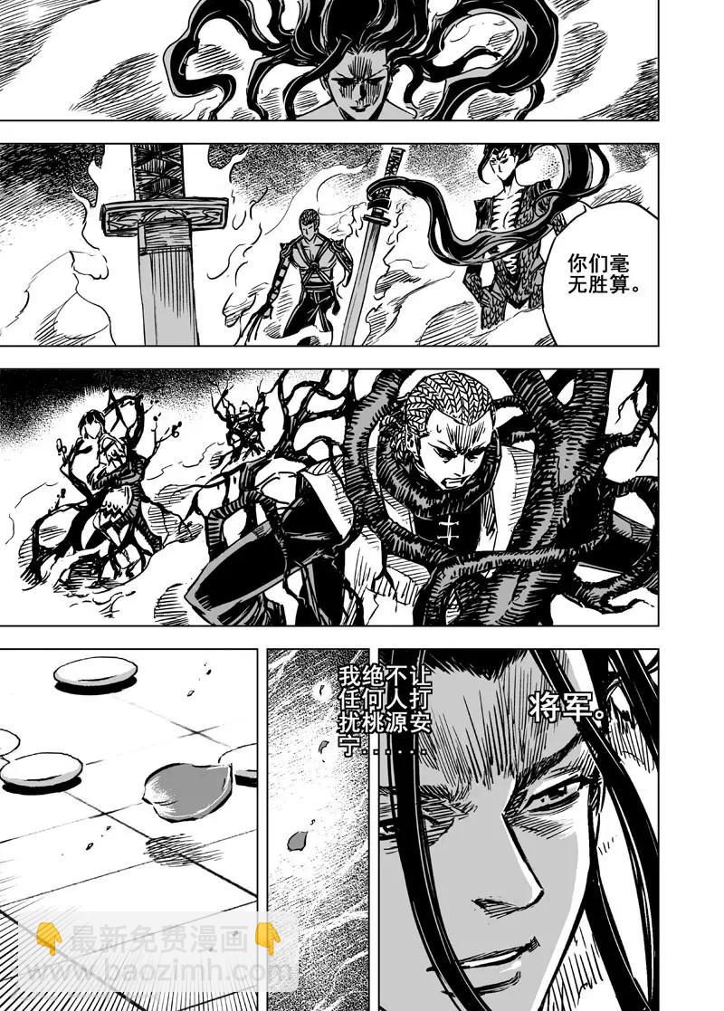 🍲钟馗传 第58话 桃源之源2 第15页