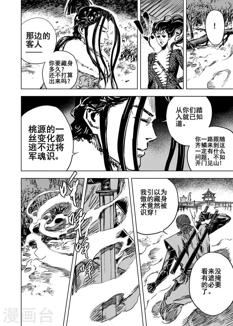 🍲钟馗传 第58话 桃源之源2 第2页