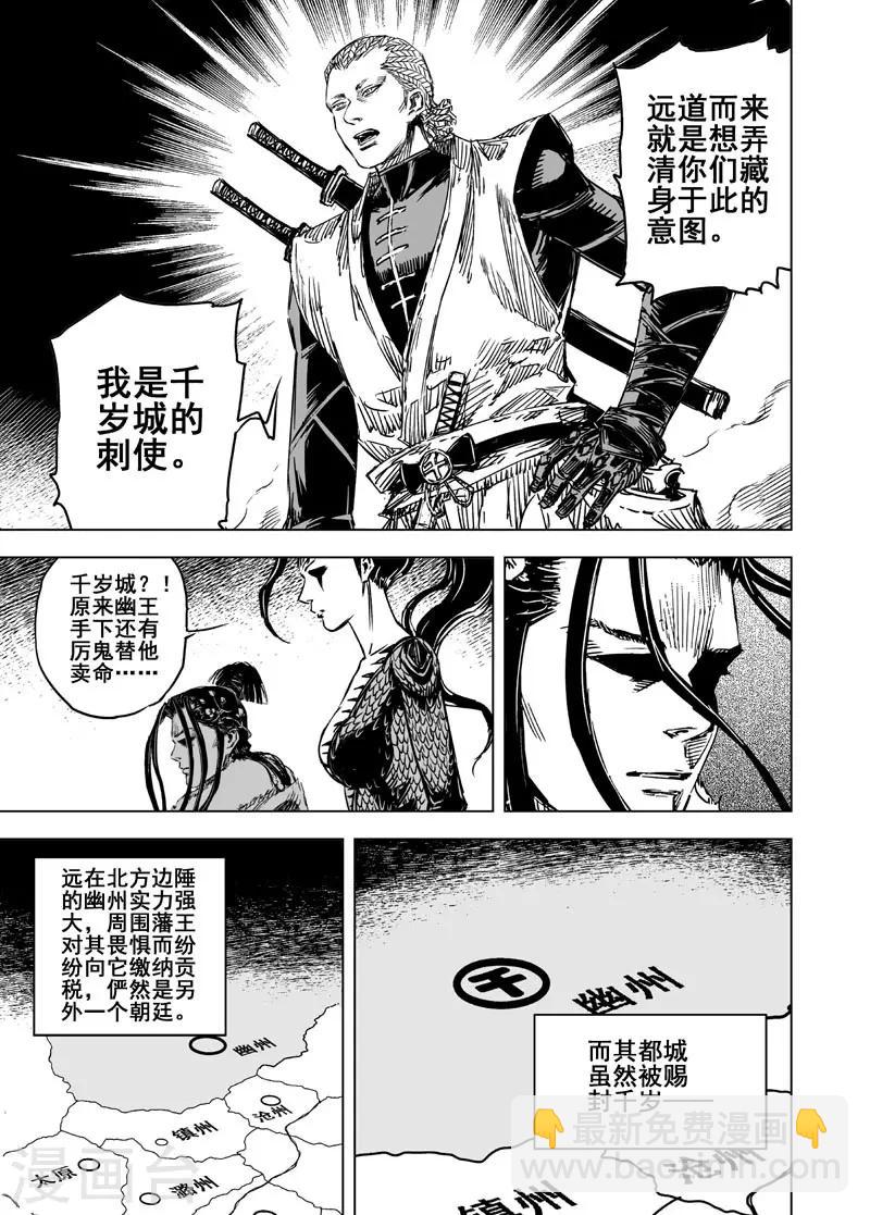 🍲钟馗传 第58话 桃源之源2 第3页