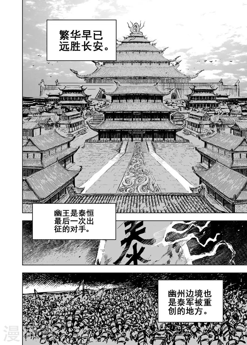 🍲钟馗传 第58话 桃源之源2 第4页