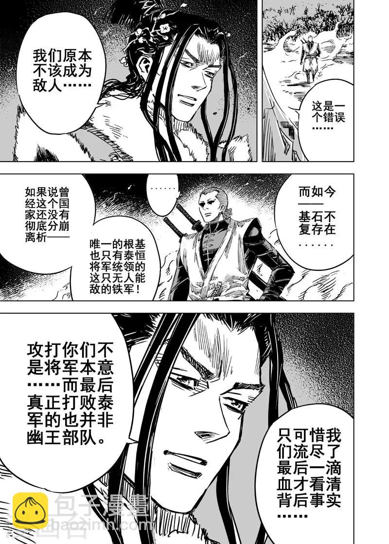 🍲钟馗传 第58话 桃源之源2 第5页