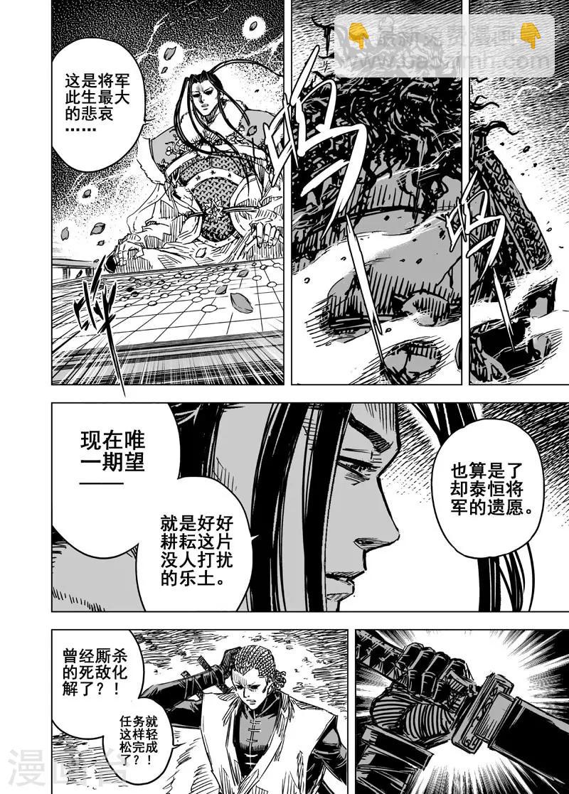 🍲钟馗传 第58话 桃源之源2 第6页