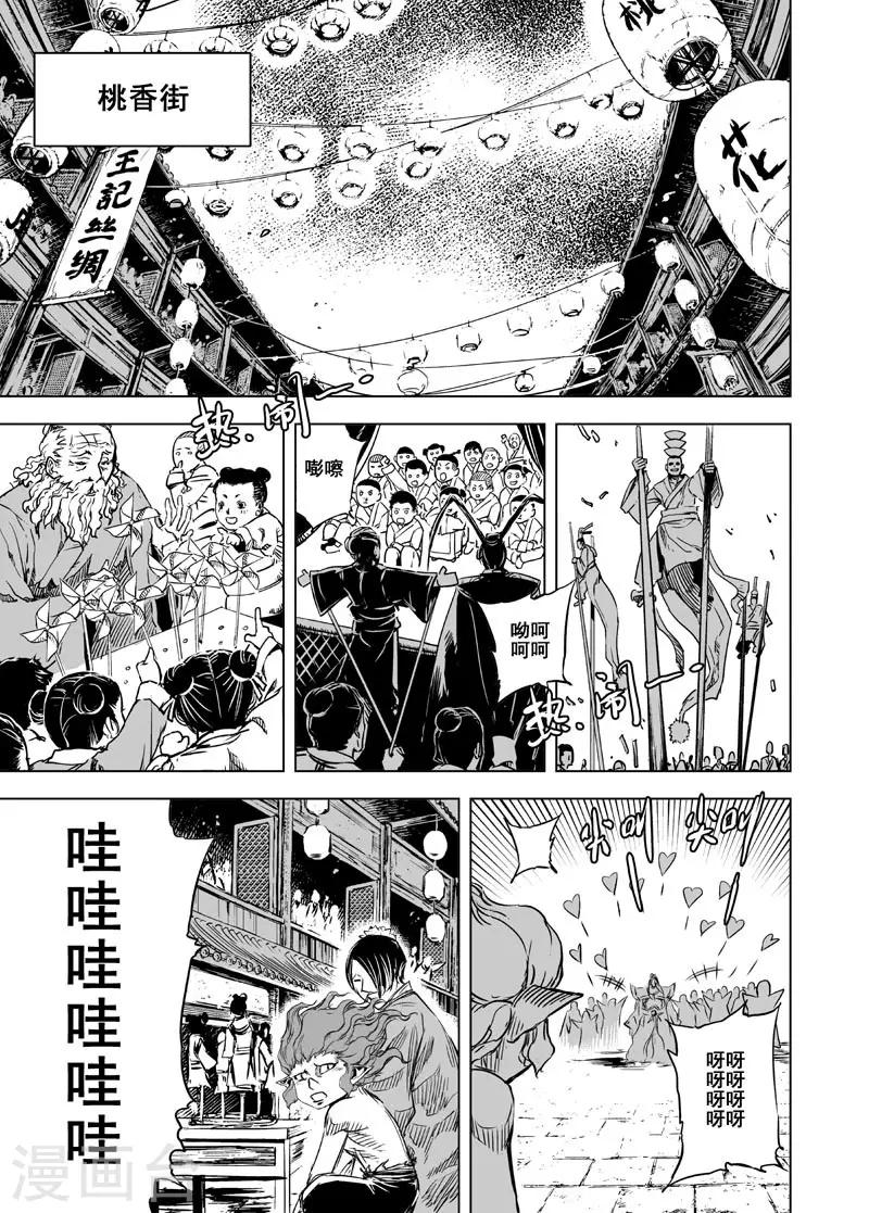 🍲钟馗传 第62话 大战初始2 第1页