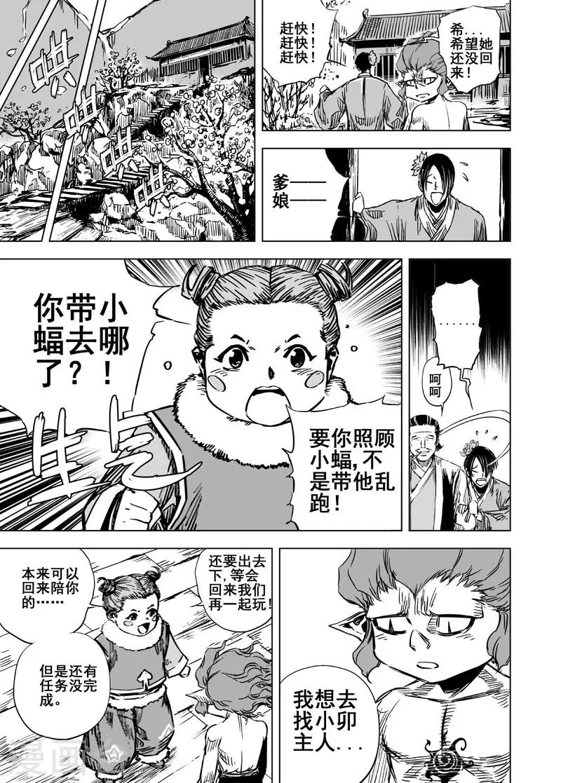 🍲钟馗传 第62话 大战初始2 第12页