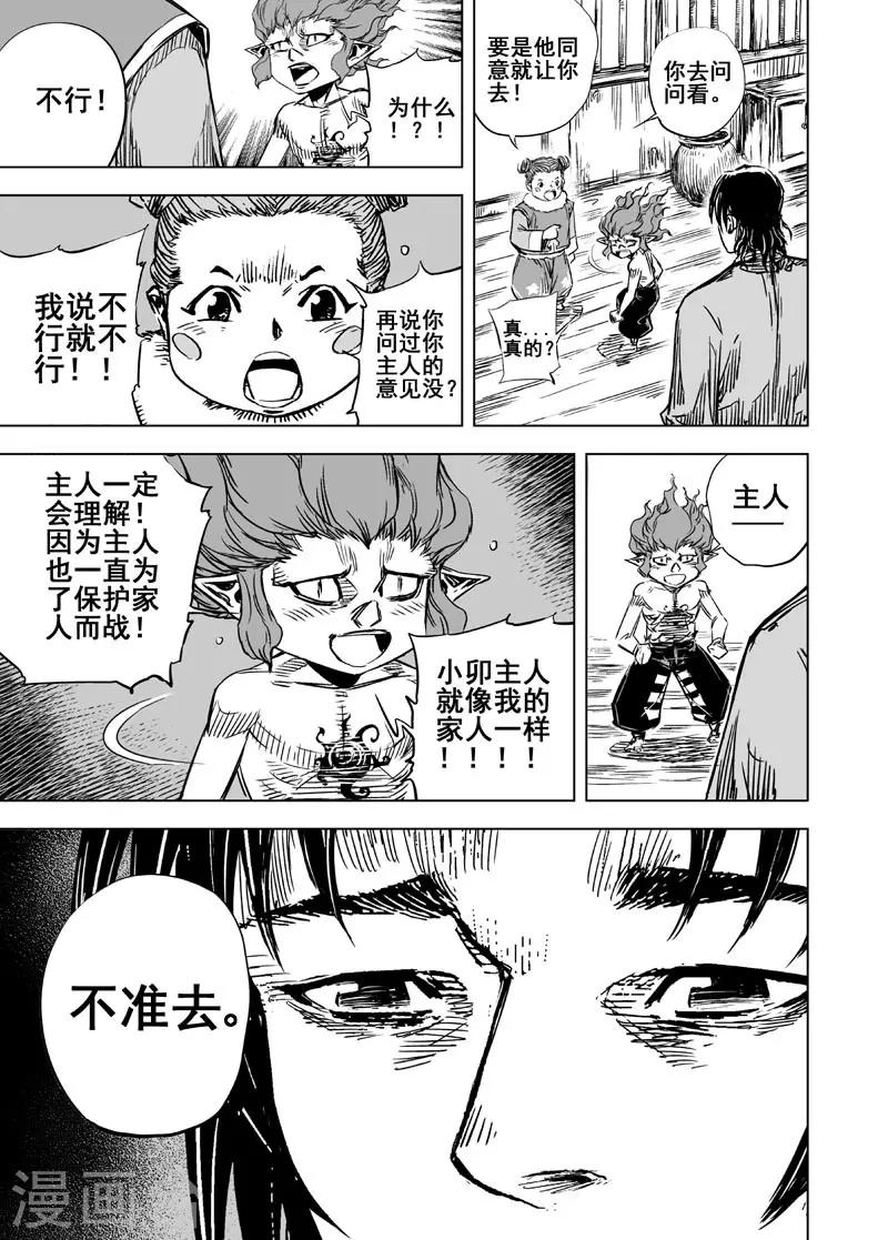🍲钟馗传 第62话 大战初始2 第14页