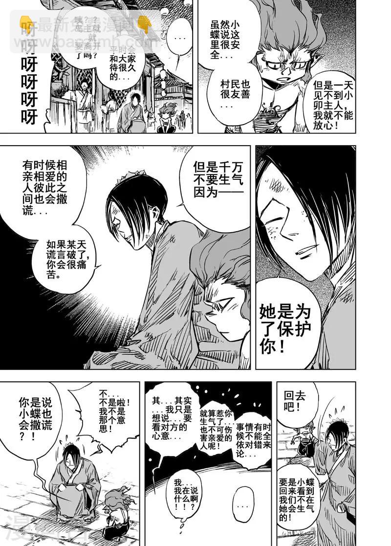 🍲钟馗传 第62话 大战初始2 第5页