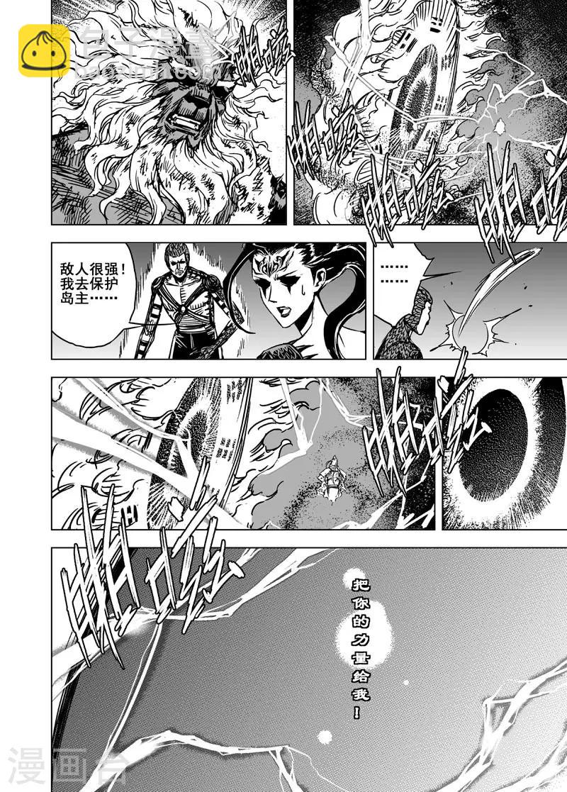 🍲钟馗传 第64话 逆变2 第10页