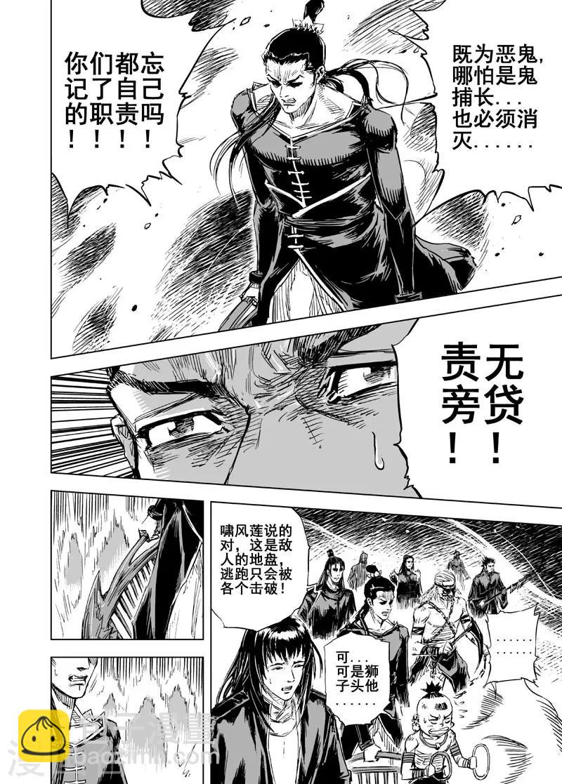 🍲钟馗传 第64话 逆变2 第18页