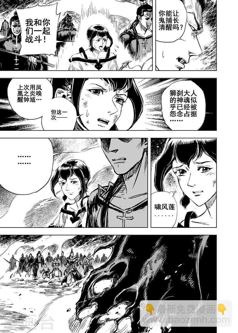 🍲钟馗传 第64话 逆变2 第19页