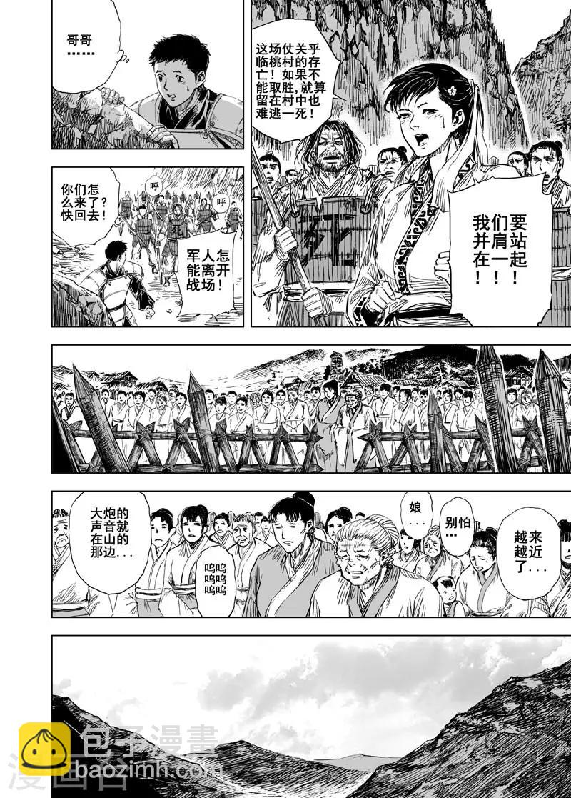 🍲钟馗传 第66话 开启战幕1 第10页