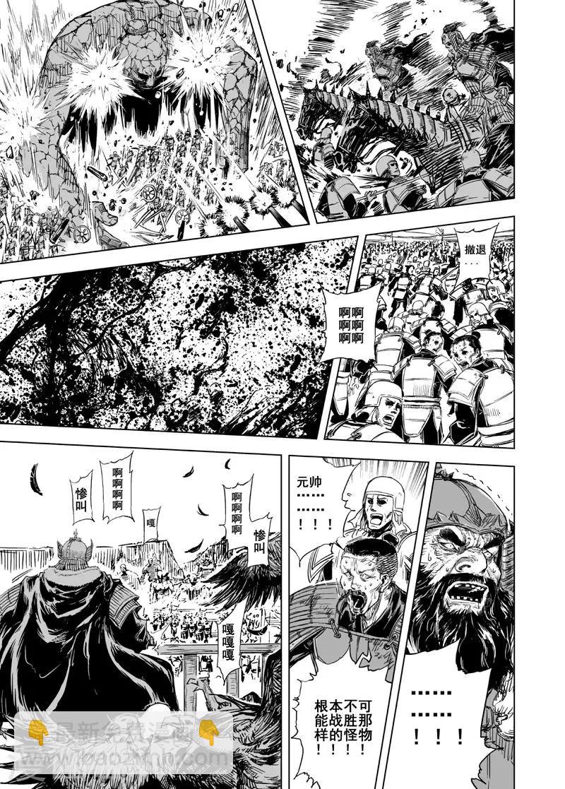 🍲钟馗传 第66话 开启战幕1 第11页