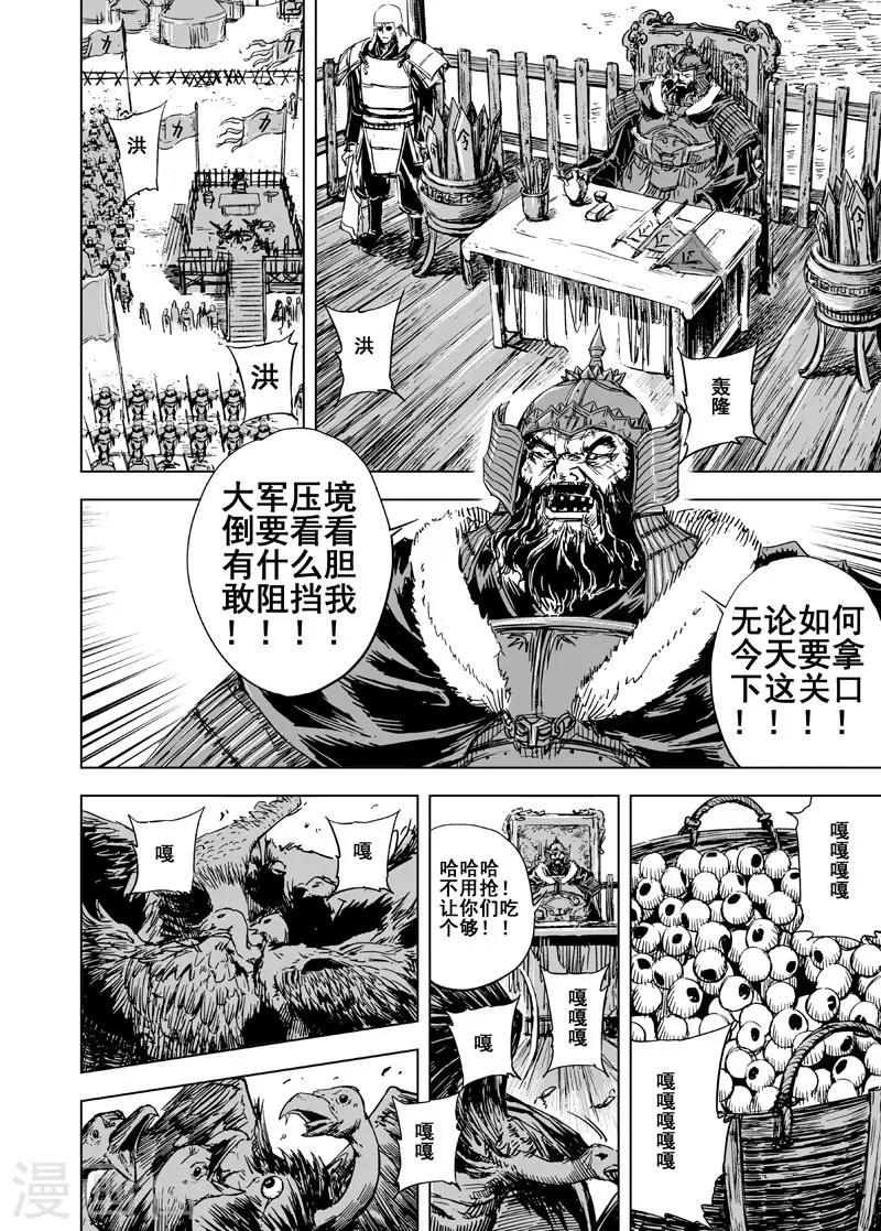 🍲钟馗传 第66话 开启战幕1 第3页
