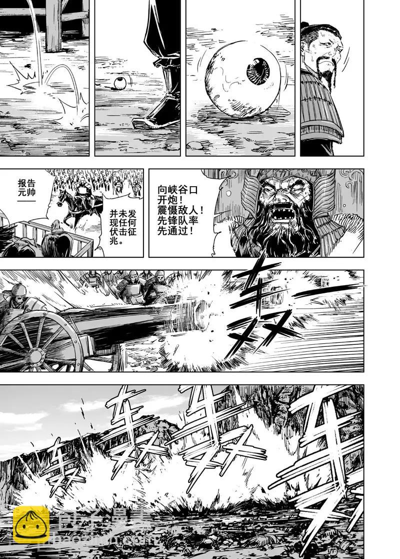 🍲钟馗传 第66话 开启战幕1 第4页