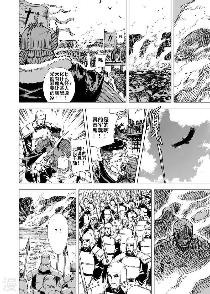 🍲钟馗传 第66话 开启战幕1 第5页