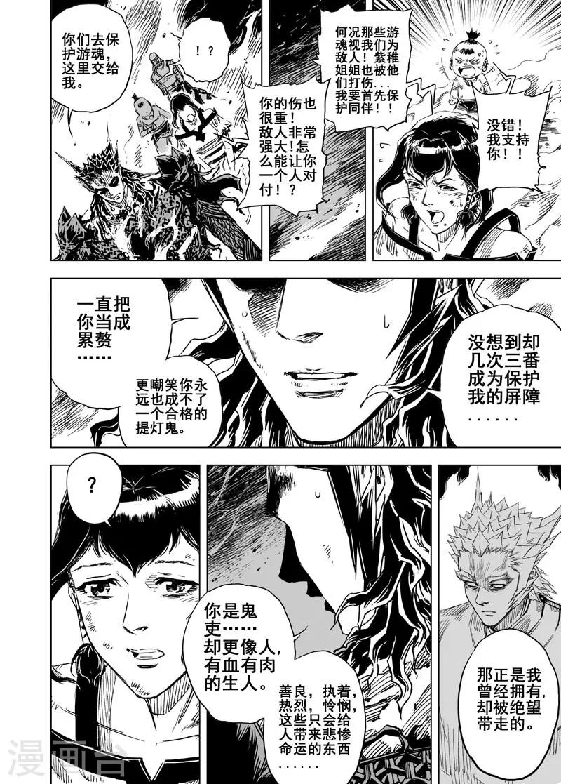 🍲钟馗传 第70话 反击1 第10页