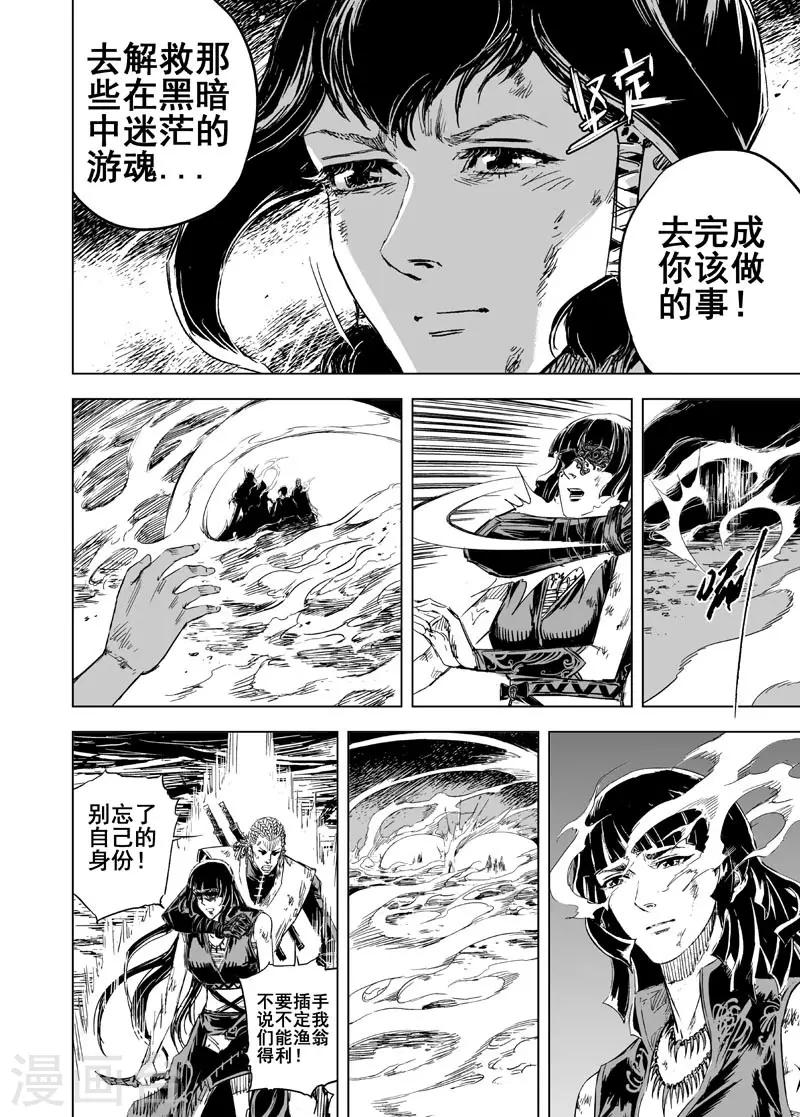 🍲钟馗传 第70话 反击1 第12页