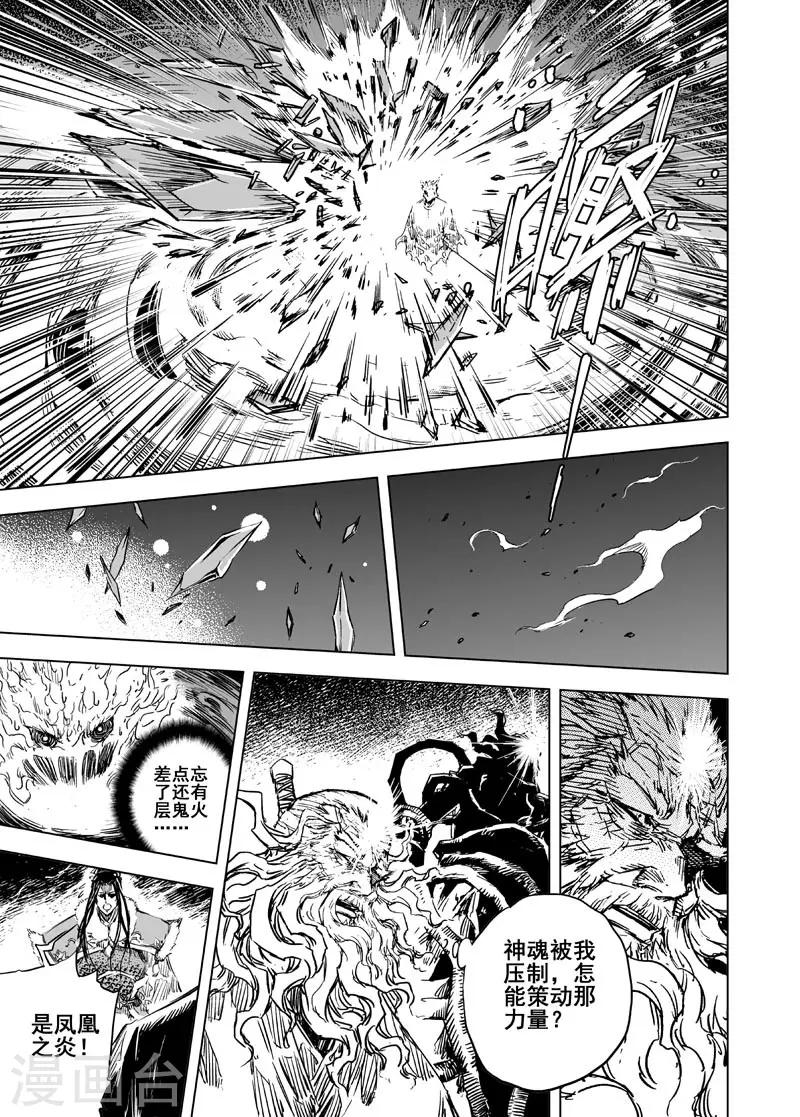 🍲钟馗传 第70话 反击1 第2页