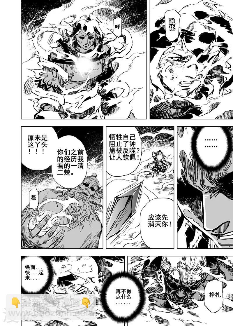 🍲钟馗传 第70话 反击1 第3页