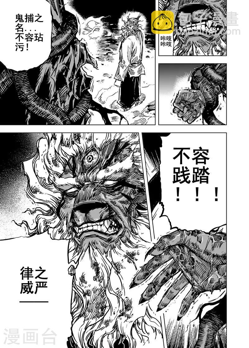 🍲钟馗传 第70话 反击1 第4页