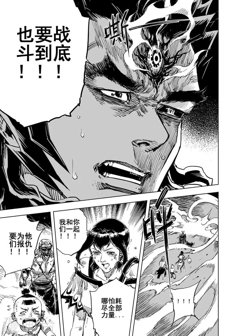 🍲钟馗传 第70话 反击1 第9页