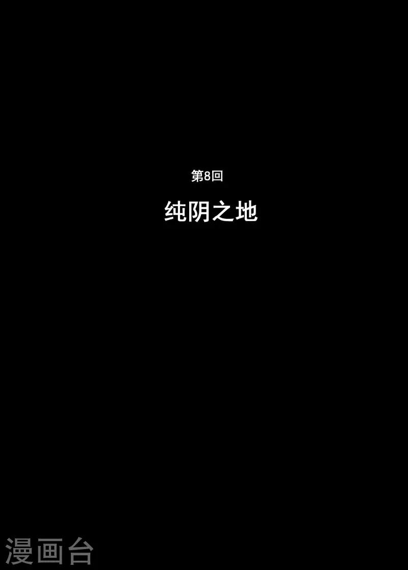 🍲钟馗传 第8话 纯阴之地 第1页