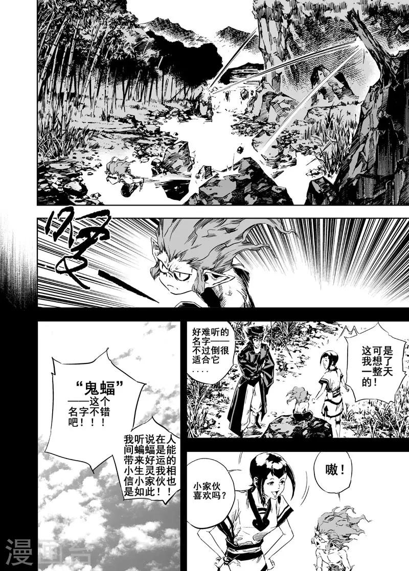 🍲钟馗传 第8话 纯阴之地 第2页