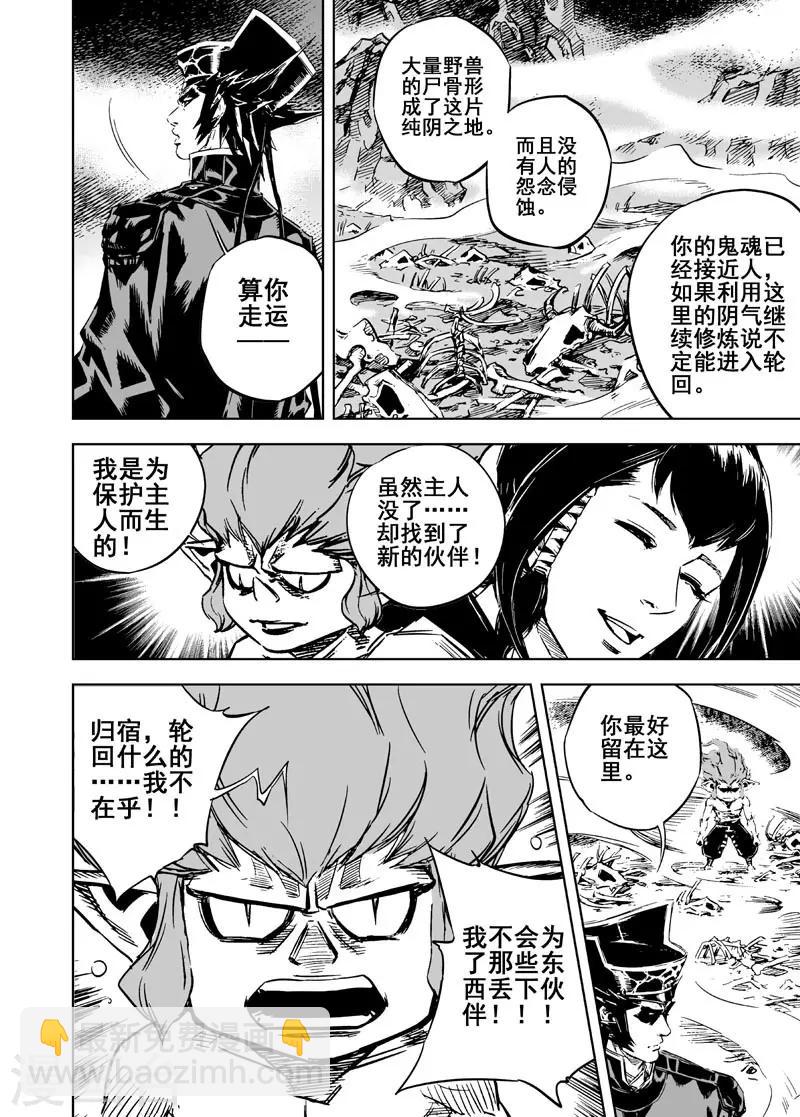 🍲钟馗传 第8话 纯阴之地 第21页