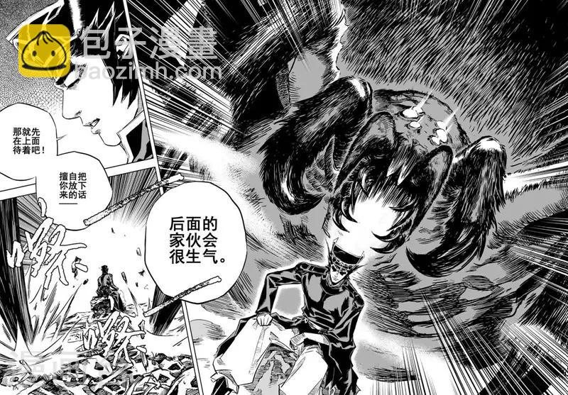 🍲钟馗传 第8话 纯阴之地 第9页