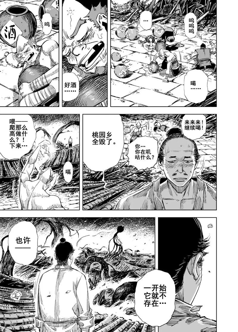🍲钟馗传 第72话 反击3 第1页