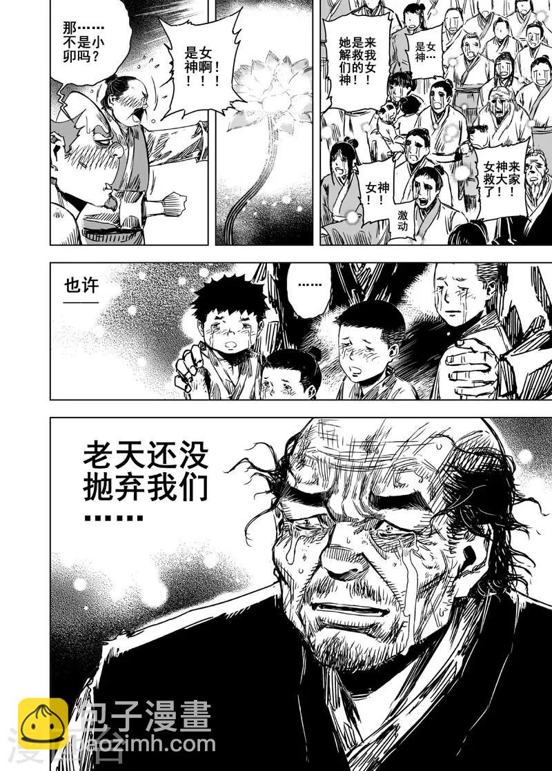 🍲钟馗传 第72话 反击3 第15页