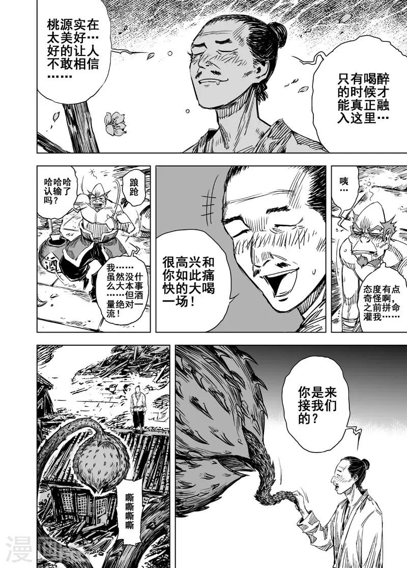🍲钟馗传 第72话 反击3 第2页