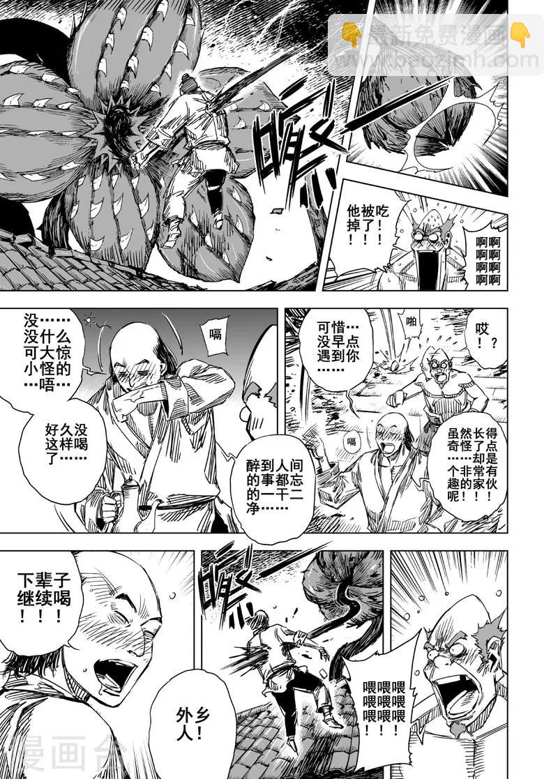 🍲钟馗传 第72话 反击3 第3页