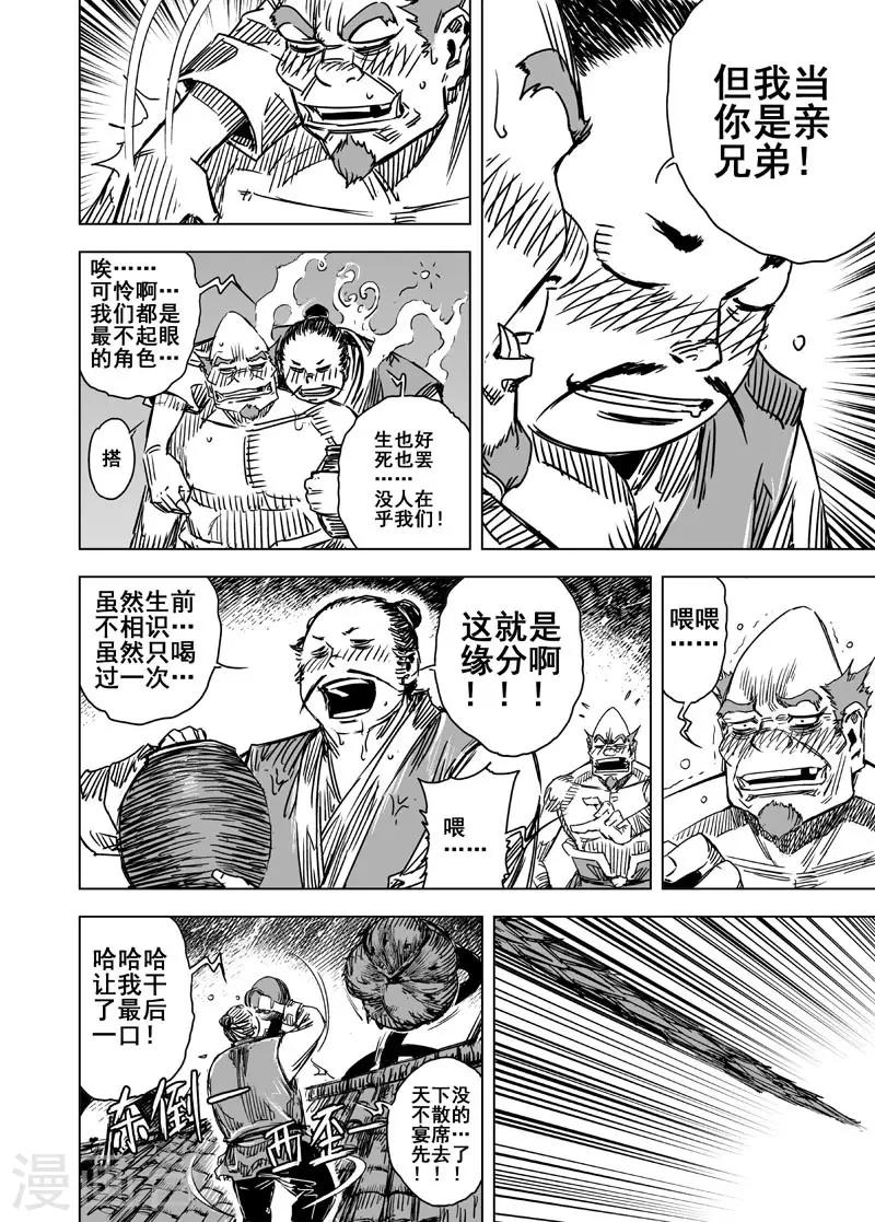 🍲钟馗传 第72话 反击3 第4页