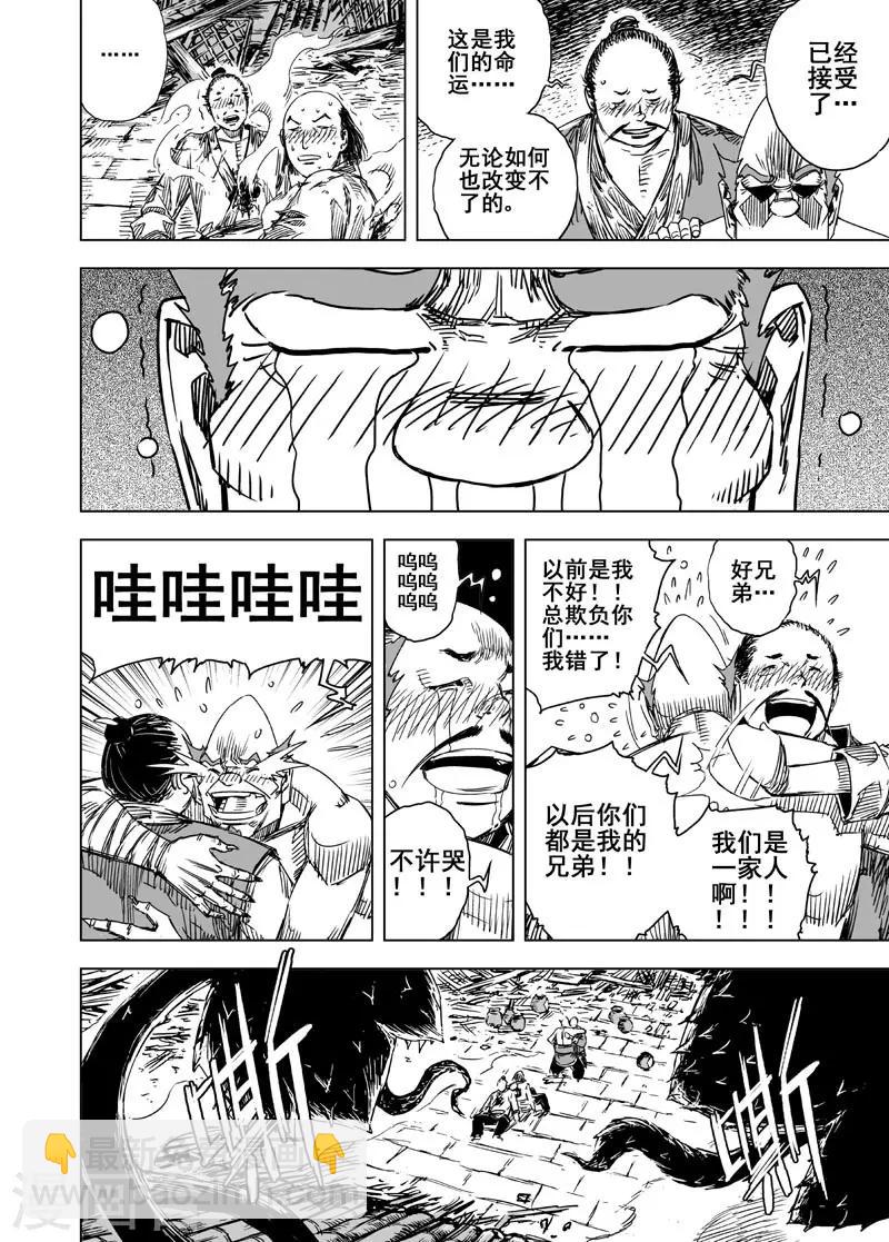 🍲钟馗传 第72话 反击3 第6页