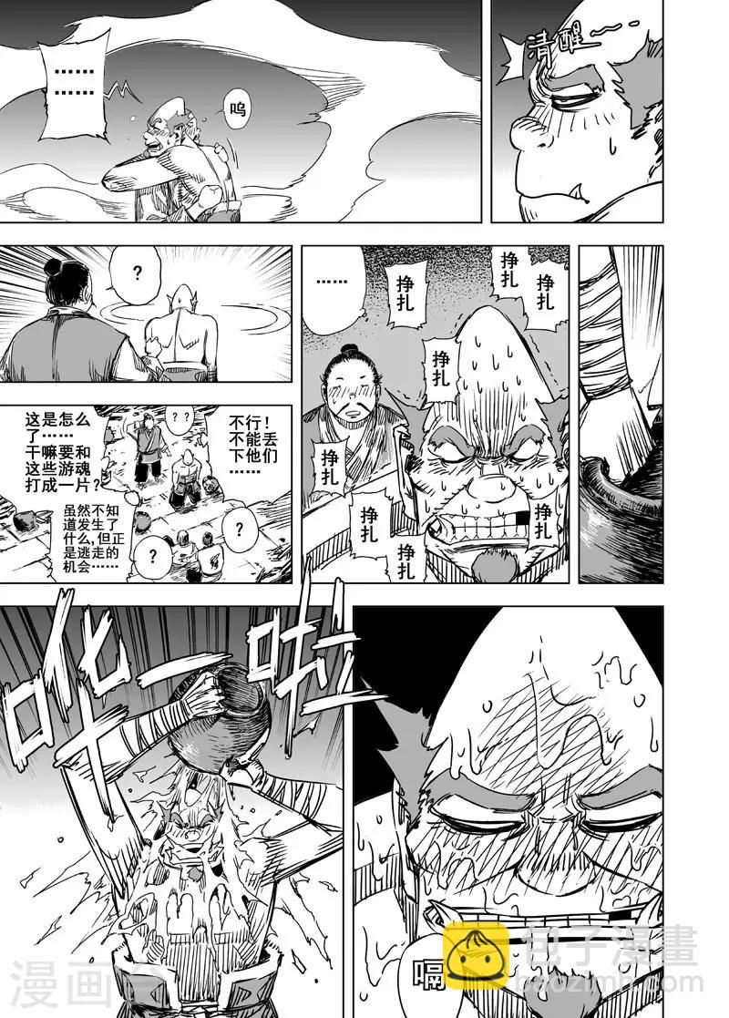 🍲钟馗传 第72话 反击3 第7页