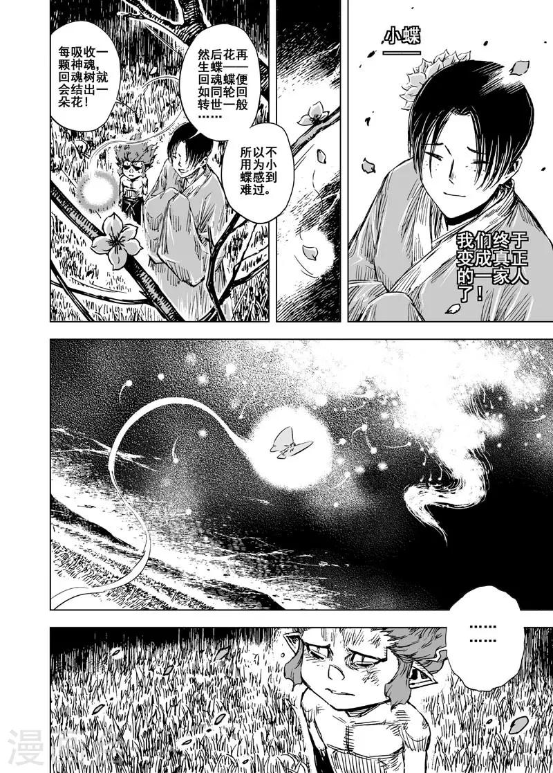 🍲钟馗传 第74话 蝶2 第13页