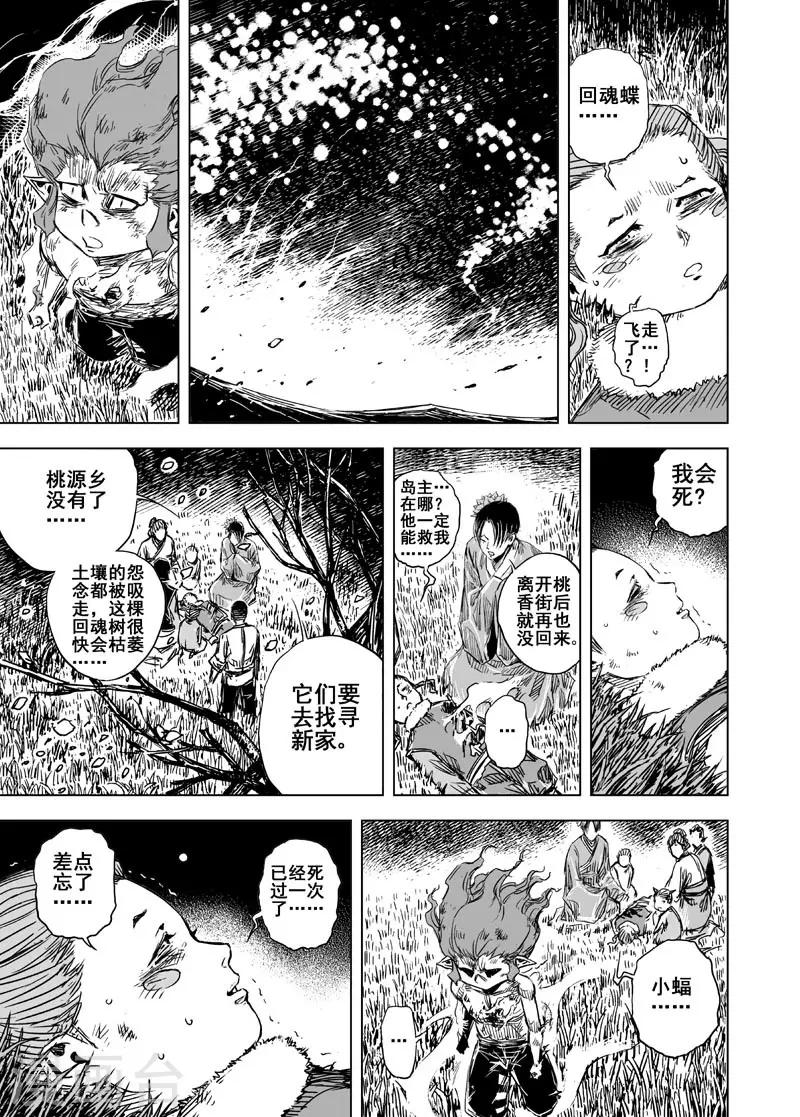 🍲钟馗传 第74话 蝶2 第4页