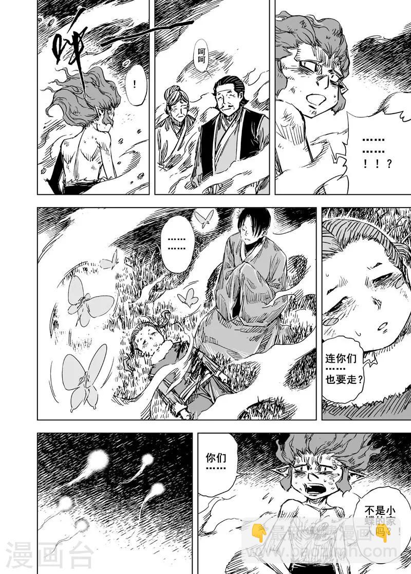 🍲钟馗传 第74话 蝶2 第5页