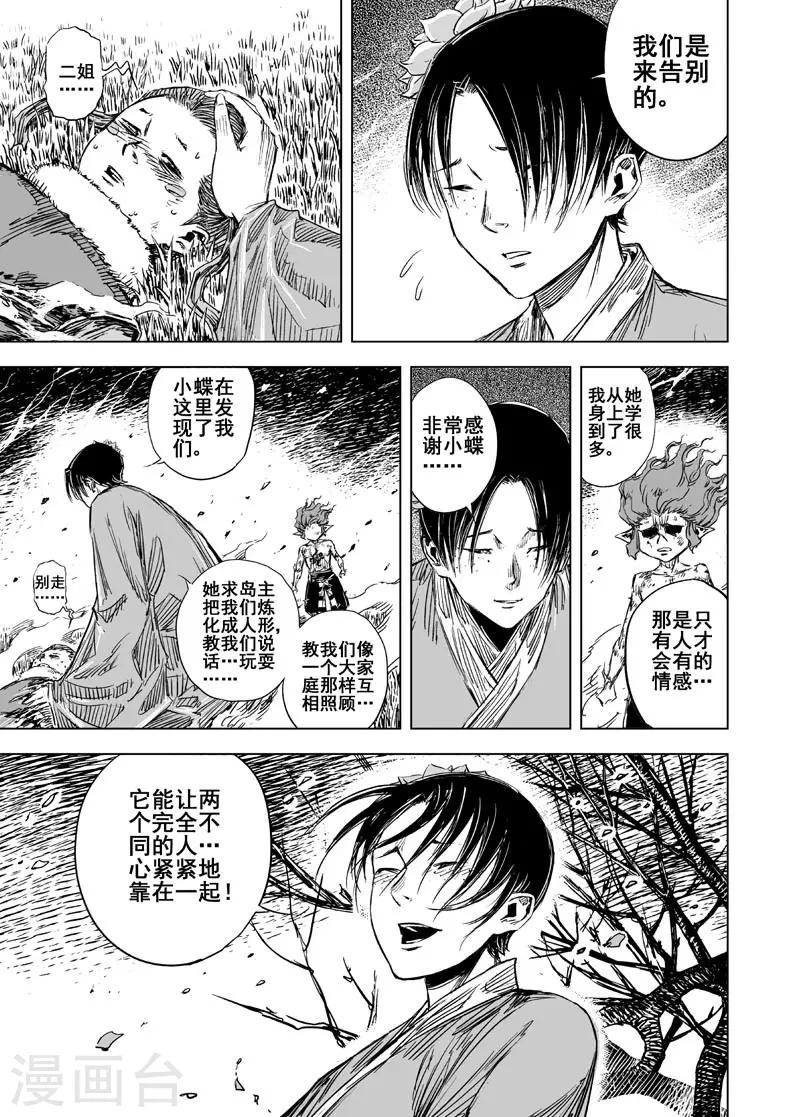 🍲钟馗传 第74话 蝶2 第6页