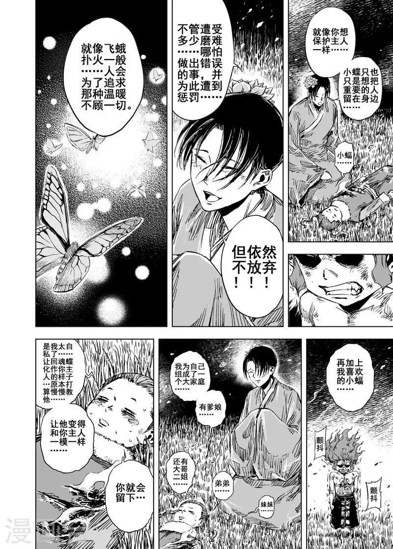 🍲钟馗传 第74话 蝶2 第7页