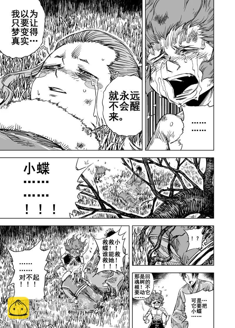 🍲钟馗传 第74话 蝶2 第8页