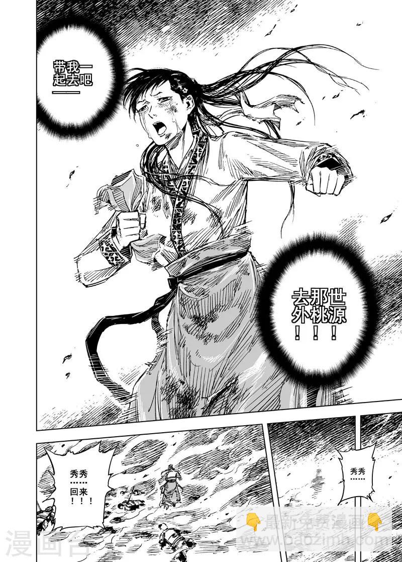 🍲钟馗传 第76话 覆灭2 第10页