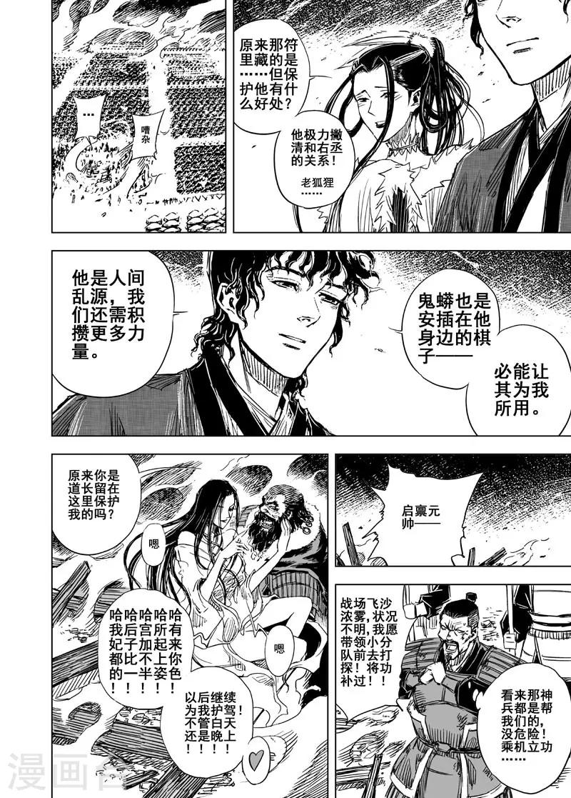 🍲钟馗传 第76话 覆灭2 第12页