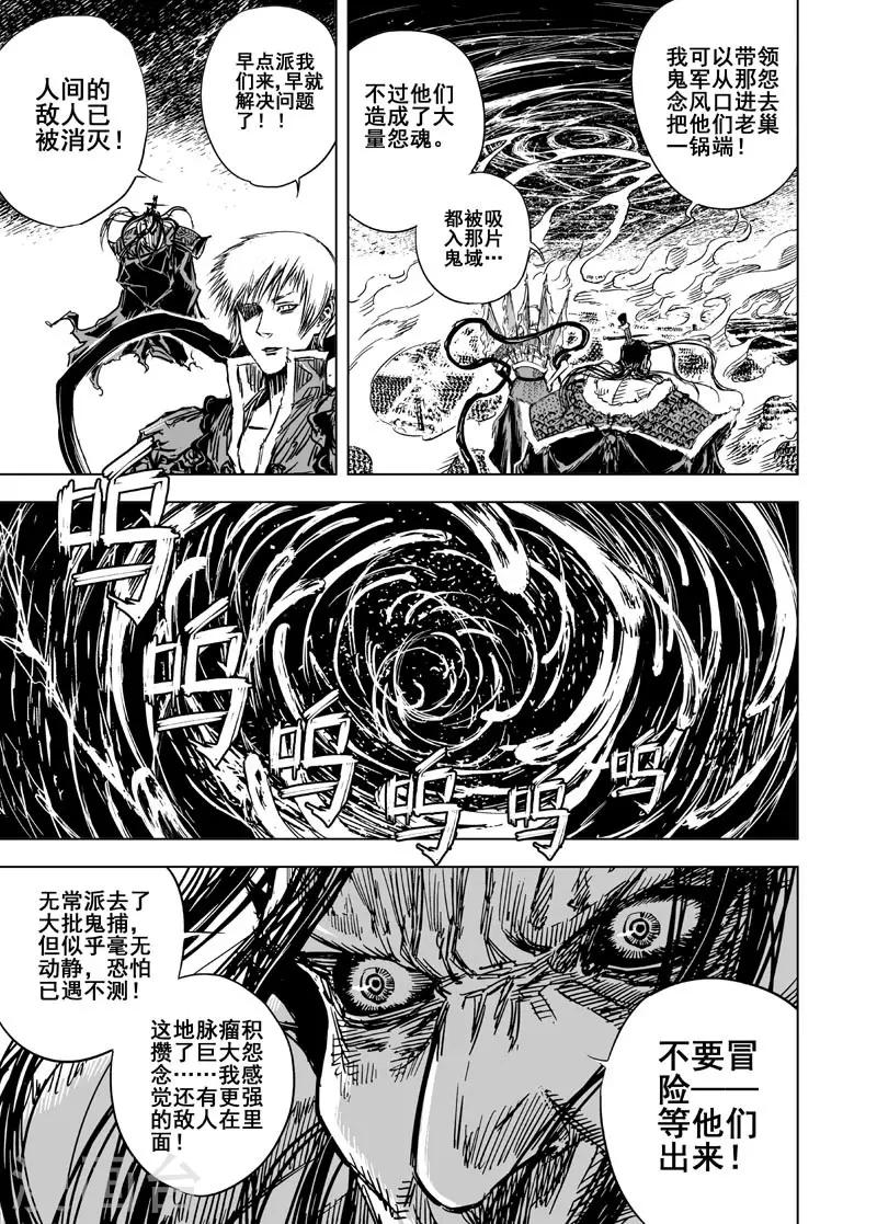 🍲钟馗传 第76话 覆灭2 第13页