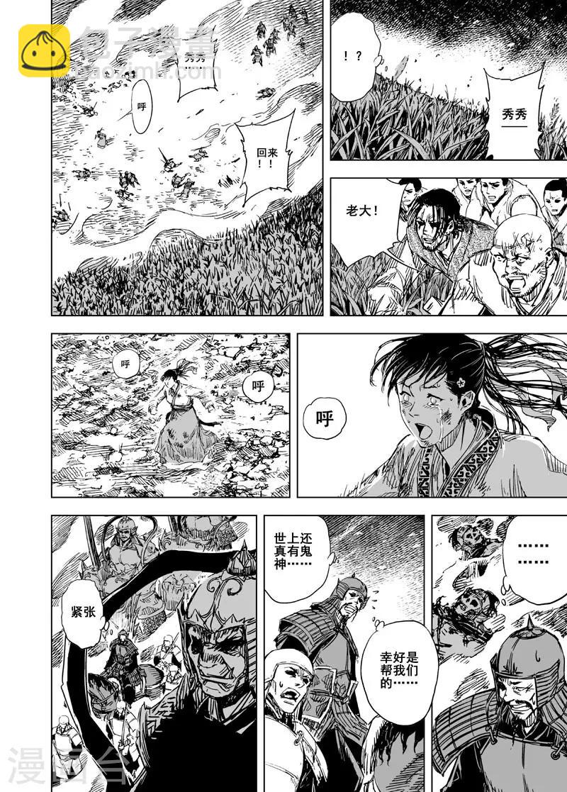 🍲钟馗传 第76话 覆灭2 第14页