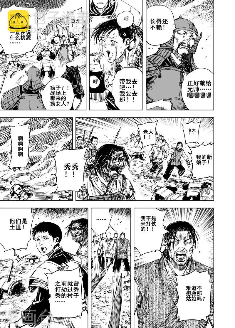 🍲钟馗传 第76话 覆灭2 第15页