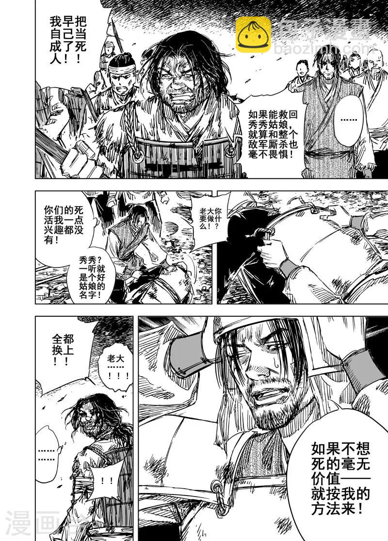 🍲钟馗传 第76话 覆灭2 第16页