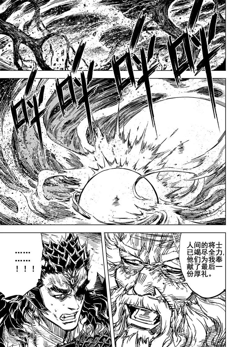 🍲钟馗传 第76话 覆灭2 第17页