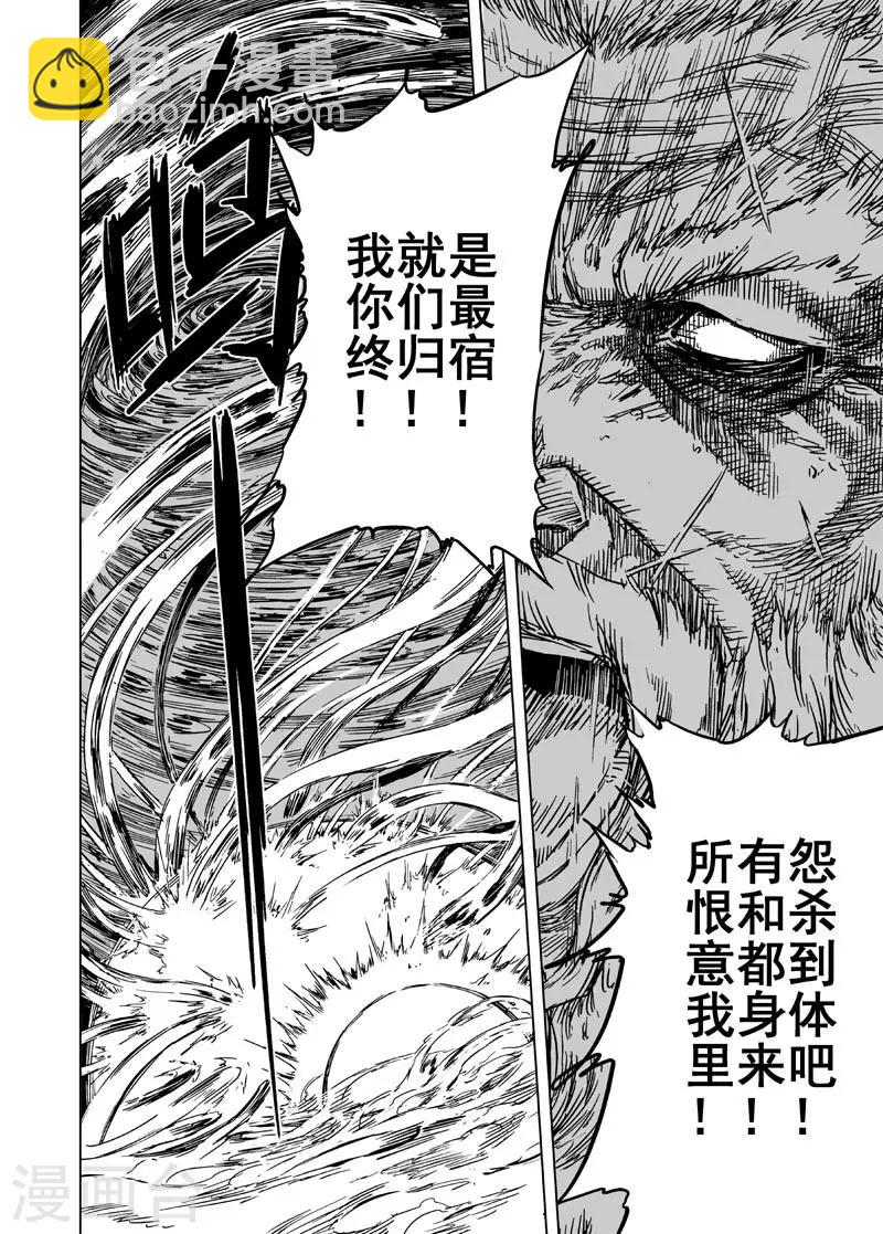 🍲钟馗传 第76话 覆灭2 第18页