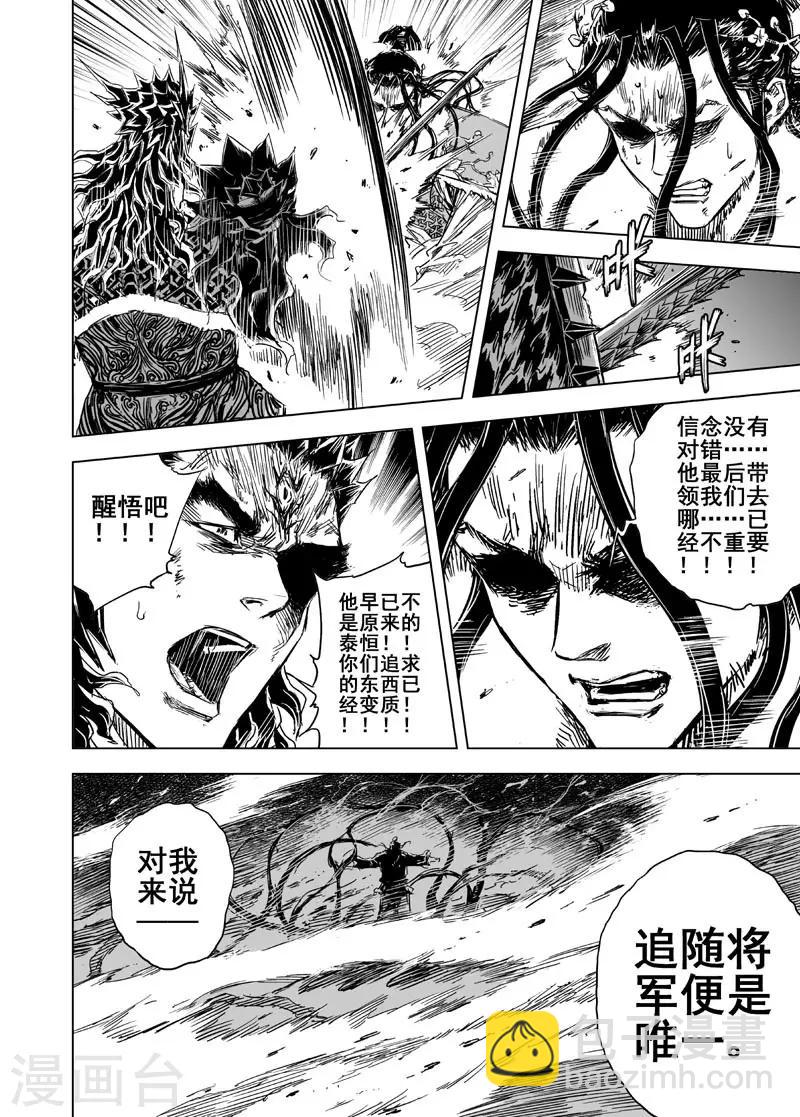🍲钟馗传 第76话 覆灭2 第20页